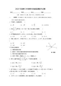 四川省德阳市第二中学校2022-2023学年七年级下学期期中考试数学试题