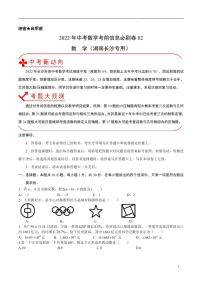 2022年中考数学考前信息必刷卷02（原卷及解析版）