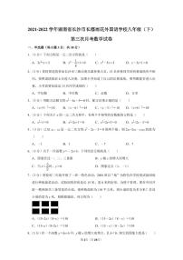 2021-2022学年湖南省长沙市长郡雨花外国语学校八年级（下）第三次月考数学试卷