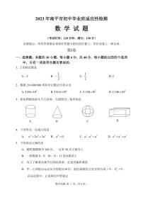 2023年福建省南平市初中毕业班适应性检测数学试卷