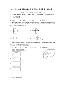 2023年广东省深圳市南山区部分学校中考数学二模试卷(含解析)