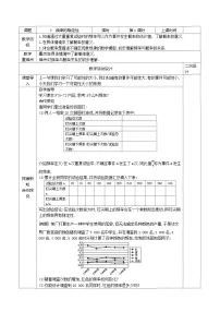 初中2 频率的稳定性第1课时教案