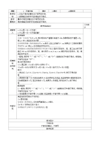 鲁教版 (五四制)七年级下册1 不等关系教学设计及反思