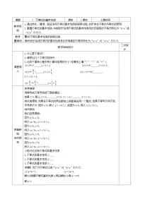初中数学鲁教版 (五四制)七年级下册2 不等式的基本性质教案
