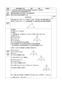 鲁教版 (五四制)七年级下册4 线段的垂直平分线教案