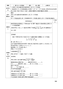 数学七年级下册2 解二元一次方程组第1课时教学设计