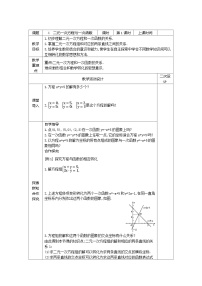 数学七年级下册第七章 二元一次方程组4 二元一次方程与一次函数第1课时教学设计