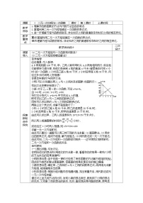 初中数学鲁教版 (五四制)七年级下册4 二元一次方程与一次函数第2课时教学设计