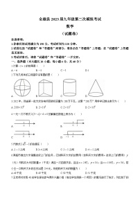 2023年安徽省滁州市全椒县中考二模数学试卷（含答案）