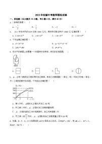 2023年安徽省中考数学模拟试卷(含答案)