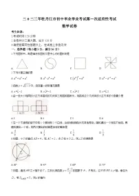 2023年黑龙江省牡丹江市中考一模数学试卷（含答案）