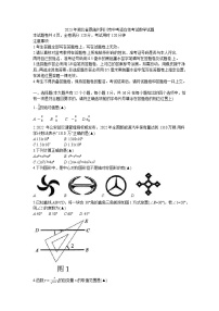 2023年湖北省恩施州利川市中考适应性考试数学试题（含答案）