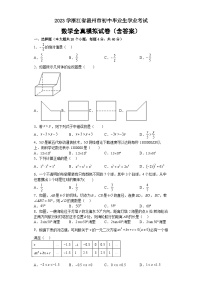 2023年浙江省温州市初中毕业生学业考试+数学全真模拟试卷（含答案）