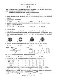 2023年广东省佛山市初中数学学业水平考试一模试卷（无答案）