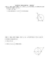 2023年北京市中考各区数学一模试题分类汇编——圆的综合