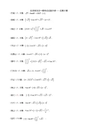 2023年北京市中考各区数学一模试题分类汇编——实数计算