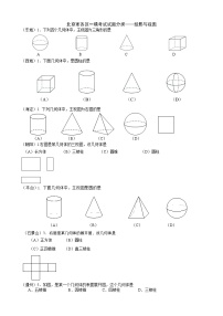 2023年北京市中考各区数学一模试题分类汇编——投影与视图