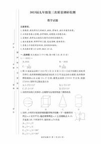 湖南省长沙市2022-2023-2 附中教育集团 初三期中第二个学期 数学试卷（含答案）