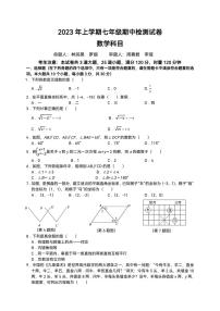 湖南省长沙市2022-2023-2 雅礼教育集团 初一期中 第二个学期数学试卷(含答案)