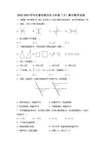 2022-2023学年天津市部分区七年级（下）期中数学试卷（含解析）