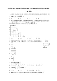 2023年浙江省嘉兴市上海外国语大学秀洲外国语学校中考数学二模试卷(含解析）