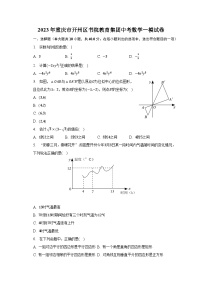 2023年重庆市开州区书院教育集团中考数学一模试卷（含解析）