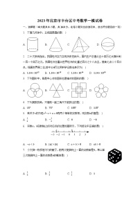 2023年北京市丰台区中考数学一模试卷（含解析）