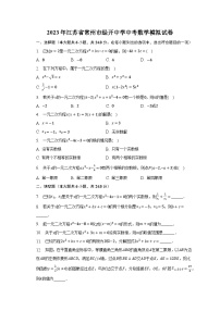 2023年江苏省常州市经开中学中考数学模拟试卷（含解析）