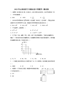 2023年山东省济宁市泗水县中考数学一模试卷（含解析）