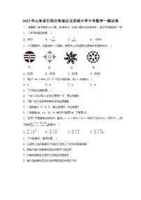 2023年山东省日照市东港区北京路中学中考数学一模试卷(含解析)