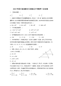 2023年四川省成都市天府新区中考数学二诊试卷（含解析）