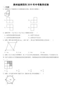 贵州省贵阳市2019年中考数学试卷附参考答案