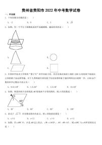 贵州省贵阳市2022年中考数学试卷附参考答案