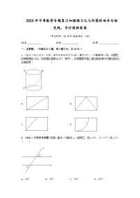 2023年中考数学专题复习加强练习之几何图形初步与相交线、平行线附答案