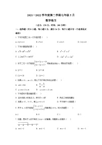 江苏省宿迁市沭阳县2021-2022学年七年级下学期5月阶段检测数学试卷(含解析)