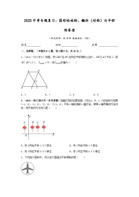 2023中考专题复习：图形的旋转、翻折（对称）与平移