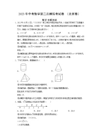 （北京卷）（全解全析）2023年中考数学第二模拟考试卷