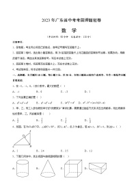 2023年中考考前押题密卷：数学（广东省卷）（考试版）A4