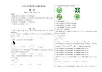 2023年中考考前押题密卷：数学（全国通用卷）（考试版）A3