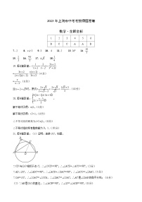 2023年中考考前押题密卷：数学（上海卷）（参考答案）