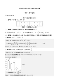 2023年中考考前押题密卷：数学（四川成都卷）（参考答案）