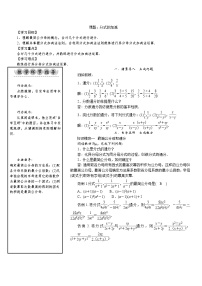 初中数学沪科版七年级下册9.2  分式的运算教学设计