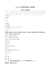 2023年中考押题预测卷01（福建卷）-数学（参考答案）