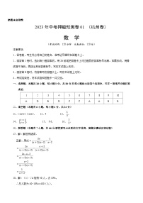 2023年中考押题预测卷01（杭州卷）-数学（参考答案）