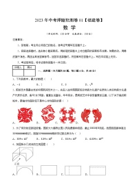 2023年中考押题预测卷01（福建卷）-数学（考试版）A4