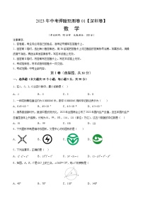 2023年中考押题预测卷01（深圳卷）-数学（考试版）A4