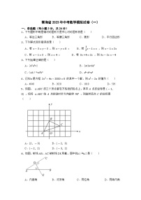 2023年青海省人教版中考数学模拟试卷（一）（含答案）