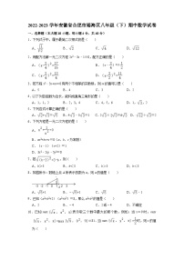 安徽省合肥市瑶海区2022-2023学年八年级下学期4月期中数学试题