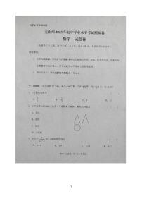 2023年云南省文山州+初中学业水平考试模拟卷数学试题卷