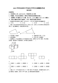 2023年河北省衡水市第一教育联盟中考二模数学试题